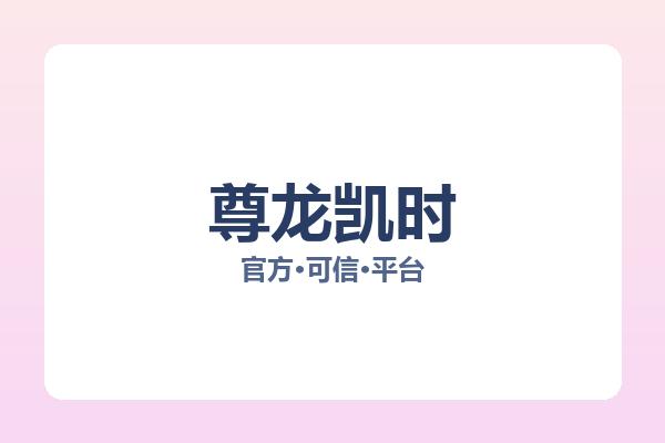 尊龙凯时 图片
